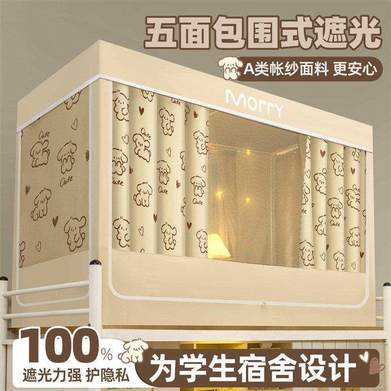 速发宿舍强遮光床帘蚊帐一体寝大学生式室全包闭封上铺下铺单人gf