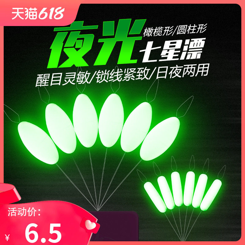 速发超亮统钓新七星漂夜鱼光漂照片高灵敏度超传钓鱼发光近视