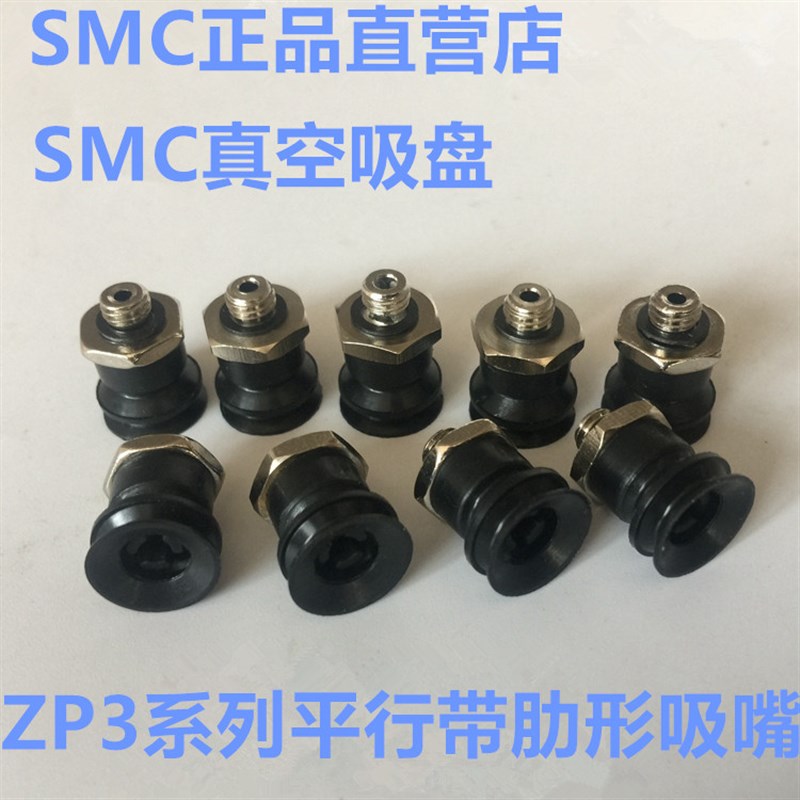 速发真空吸盘Z6-T08BJ0J/6/10-U2/B5/U4/U6/04/0P//2风琴型气嘴
