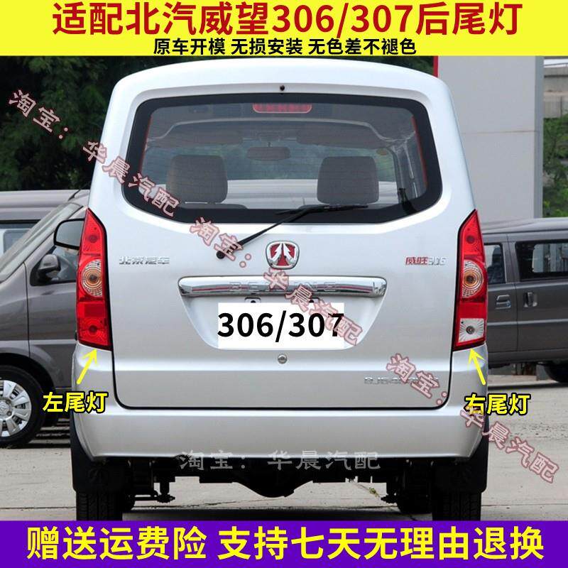 速发适配于北汽威旺306+307+后尾灯总成尾灯灯罩倒车煞车灯后灯配