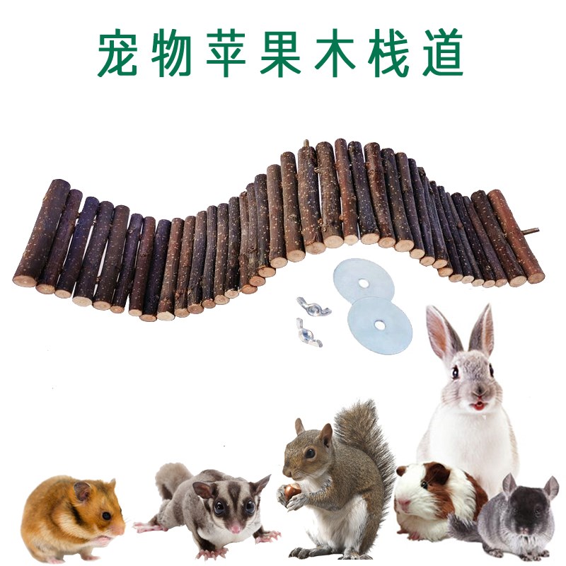 速发木树枝栈踏木质爬梯金丝熊具板仓鼠玩道兔子磨牙用品