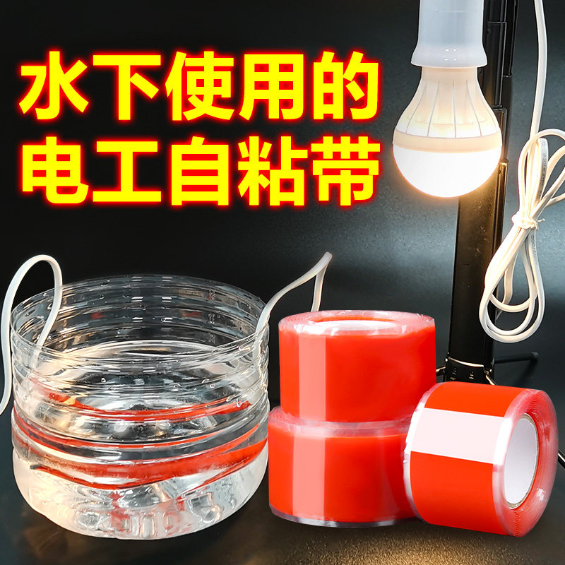速发防水粘带电工胶带耐高超高胶度温强保护电线水管堵漏电线电气