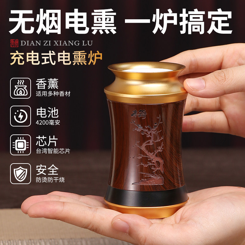 速发手持电熏子香炉车载用熏炉定时调温加热香道家电闻香炉品香炉