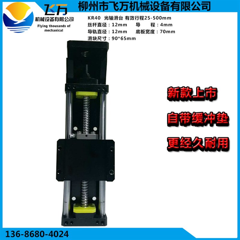 速发飞直204迷你电动光轴滑台精密轨控工作台 1线滚动导数200mm