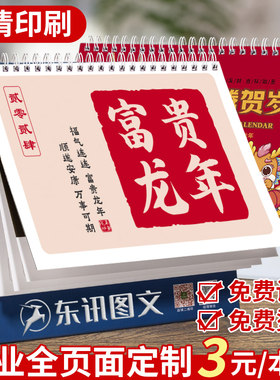 速发高025年龙年2业台历日历印刷创意广告设计免费烫金企端商务公