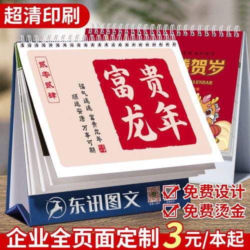 速发高025年龙年2业台历日历印刷创意广告设计免费烫金企端商务公