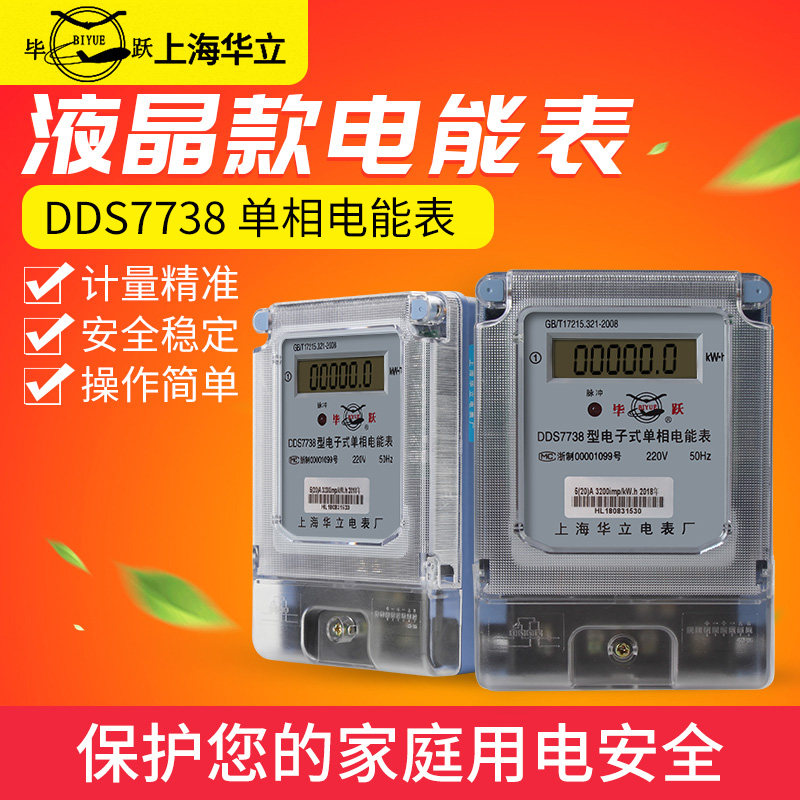 速发上海华立液晶电表 家用单相2度0v智能高精2房式相电子两火表图片