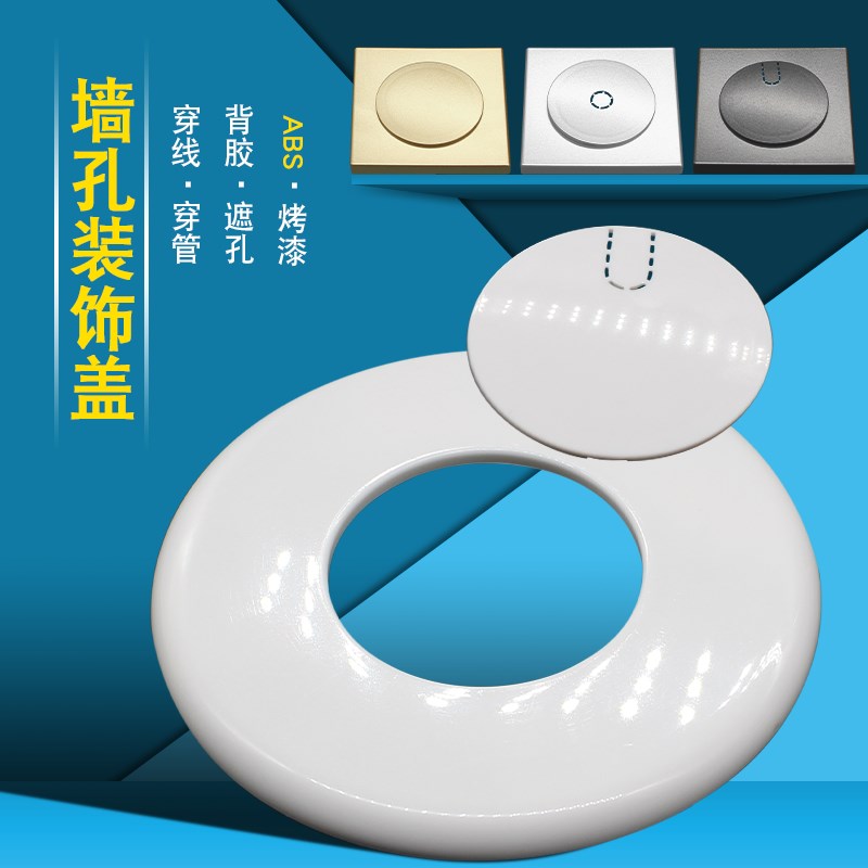 速发墙穿墙挡空调口孔洞墙体遮洞装饰盖粘贴电视孔面线孔堵反墙神