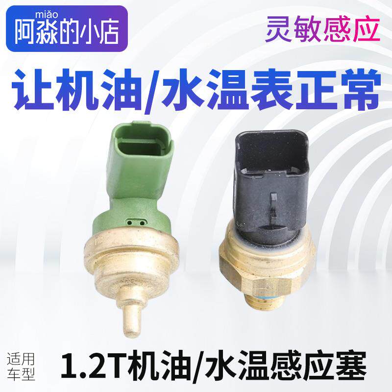 速发适配标致全新408标志308+308S+2008+C4L水温感应塞水温传感器
