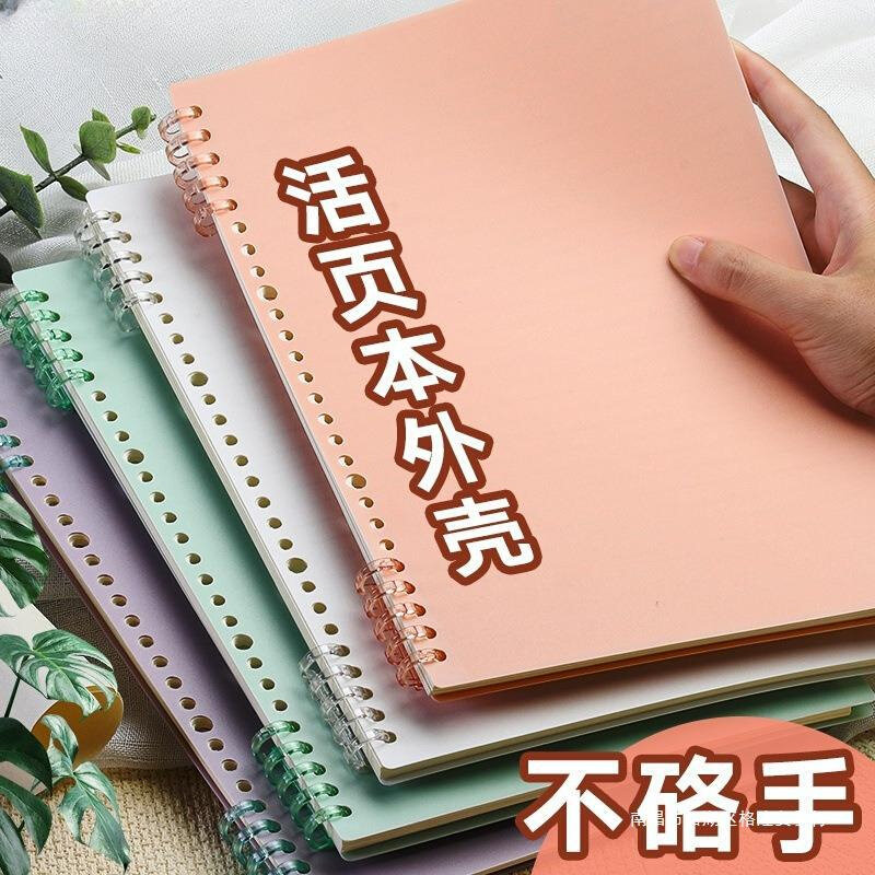 速发4活页本外壳活页夹扣环封面5单卖环扣线圈装订打孔收纳笔记本