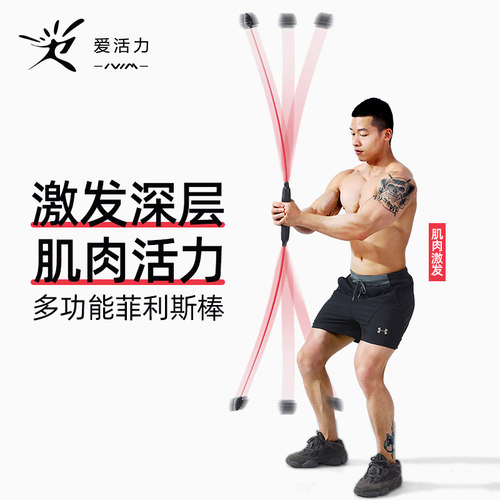速发飞力仕健身弹力力多功能训练棒菲利斯运动燃脂震棒棒飞颤士振