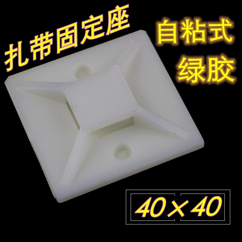 速发胶自粘贴式挂带固定座40*40带配电柜扎 片吸盘理线器扎物