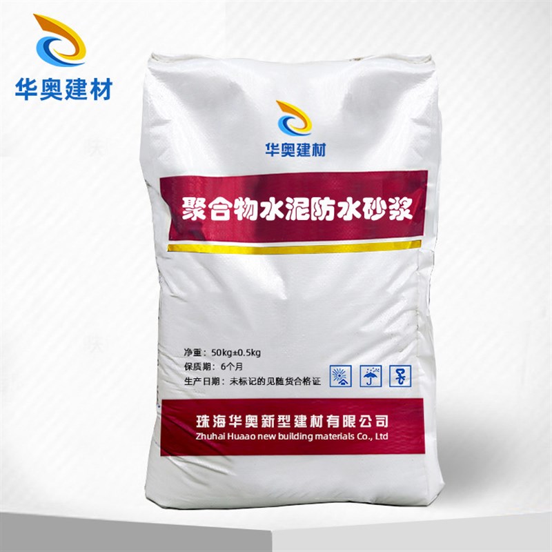 速发行合合水泥防水砂浆聚选优品防水抗渗性能好聚物物防水砂浆