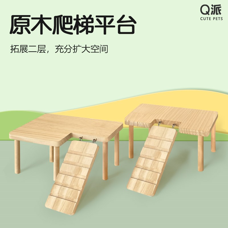 速发仓鼠金造熊刺猬大小实木爬梯平台丝景布景装饰玩具多功能用品