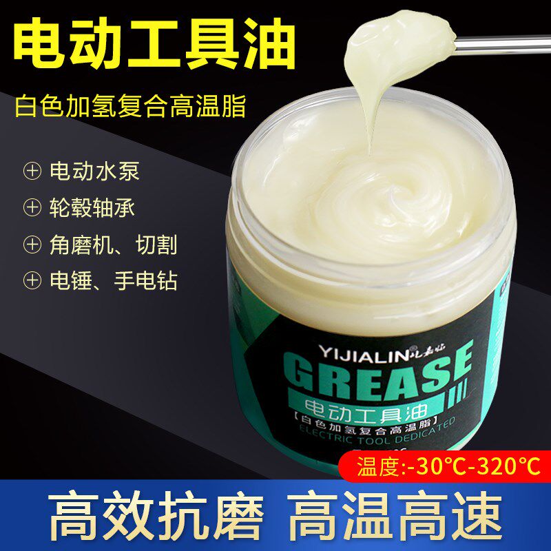 速发电锤电镐专滑润用油电动工具保养油冲击钻角磨机耐高温黄油润