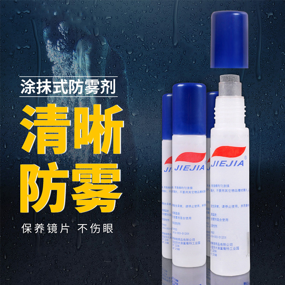 速发防雾剂泳镜防雾雾剂近视雾起雾神器镜片头盔防防剂喷喷剂