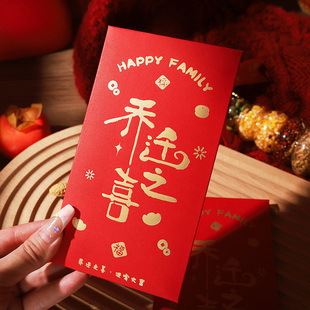 速发乔专之喜新居迁用红包搬品入宅仪式用家创意回礼红包袋封2022