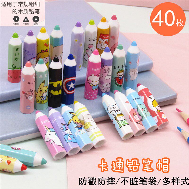 速发儿童铅保帽笔防套创意小学生笔盖延长器韩版简约护戳铅笔套