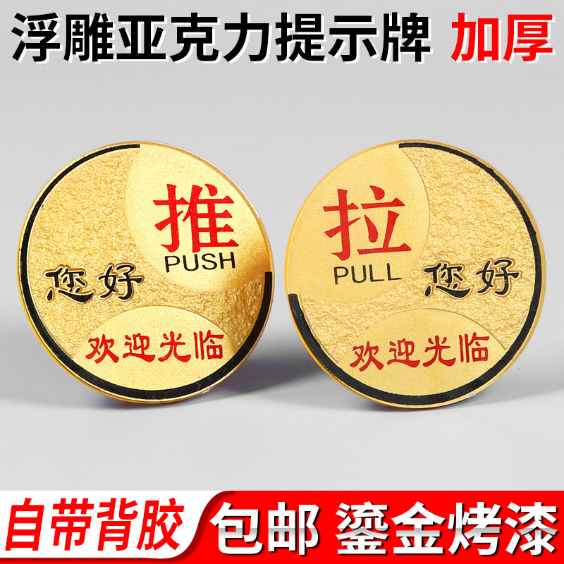 速发亚克力推拉浮牌门雕推拉标识牌推拉牌子提示标志标签标贴推拉