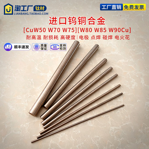 速发W50 W70 W75 W板0 W铜钨铜棒电极点焊铜块钨铜8W85钨0合金棒