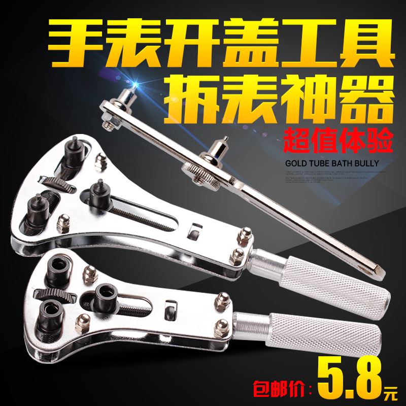 速发修表工具开表器后器开盖盖机械表维修拆手扳表套装钟表换