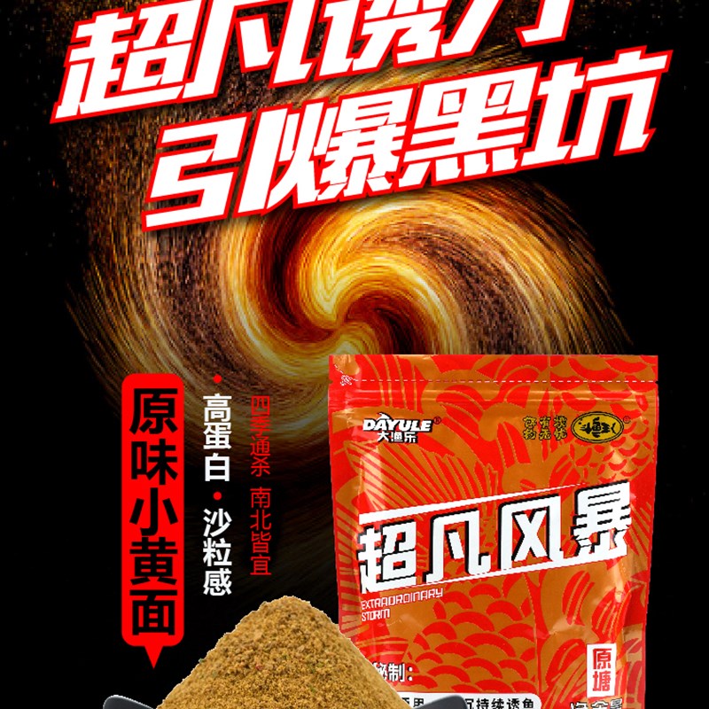 速发高鲫白小黄面黑坑鲤鱼散炮蛋草料黄粗颗粒打面面钓鱼添加剂