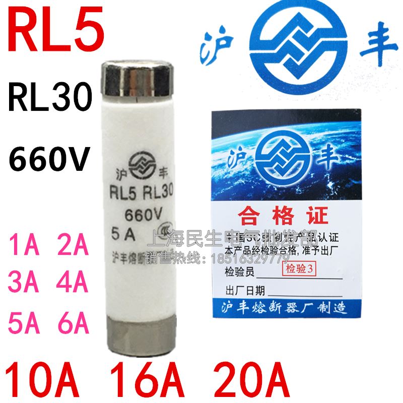 速发。沪丰熔1器RL R60 L60V 保险丝熔5芯 12x50mm 电流1-断6A一
