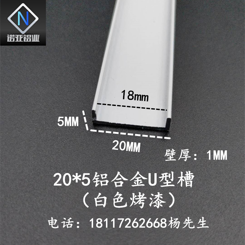 速发U型槽20*5*1内径18mm饰色烤漆铝装材 包边条吊顶卡板型白条