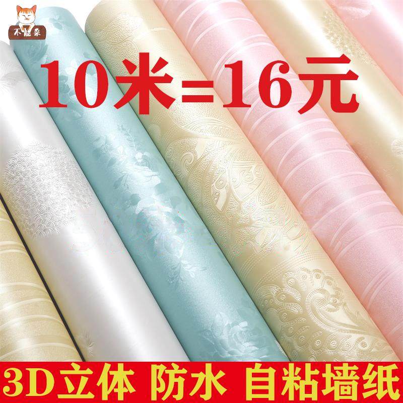 速发新0222款卧室温馨墙纸自粘儿童水间布置装饰家用壁纸防房防潮