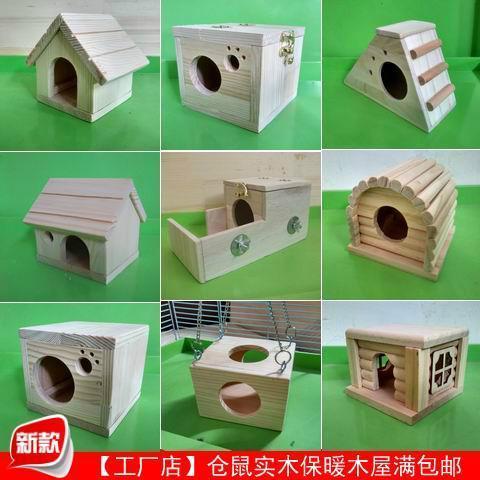 速发仓鼠础木木屋躲避 金丝熊窝房睡 基实笼玩具用品