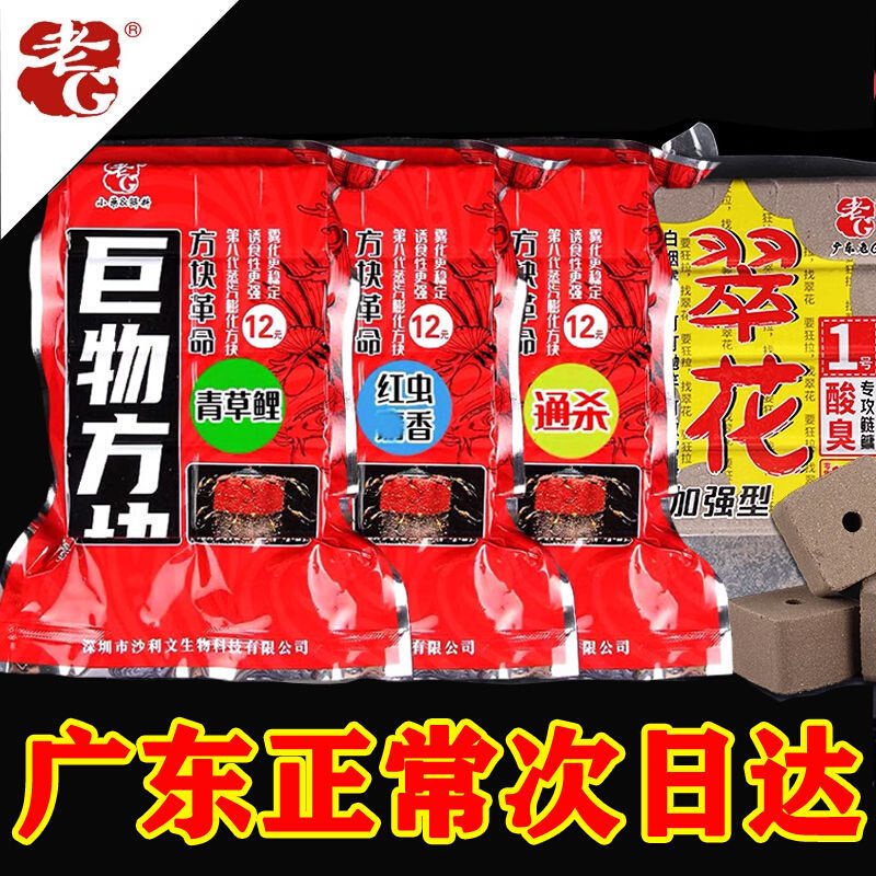 速发老巨物方块饵料抛竿酸臭窝料海竿野钓鲢鳙翻板钩爆钩鱼饵翠花