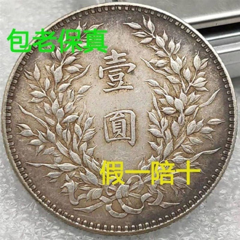 速发真币保真 二十一年龙凤戏珠一圆古玩钱币