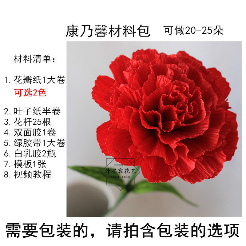 速发皱纹纸康乃馨单支25朵 花做花的材料 手工花纸花diy 材料妇女