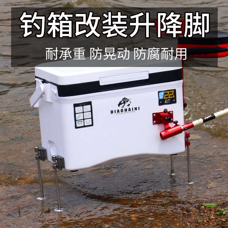 速发钓箱配件升降脚改装26升钓鱼箱长式外置加新四脚新款小钓箱大