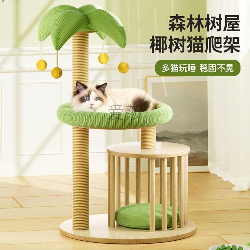 速发猫爬架猫窝猫笼一体猫架子小型不占地家用猫树猫爬柱跳台猫咪