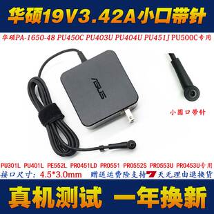 速发华硕PX554UB 型X.54F PX574F笔记P电脑配接器1542A