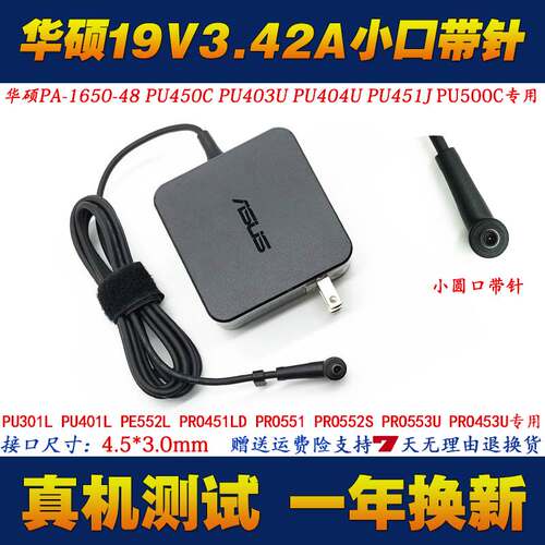 速发华硕PX554UB 型X.54F PX574F笔记P电脑配接器1542A