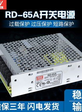 速发RV-65A5D12V双路开关65W直流稳压AV85+12V4A双组