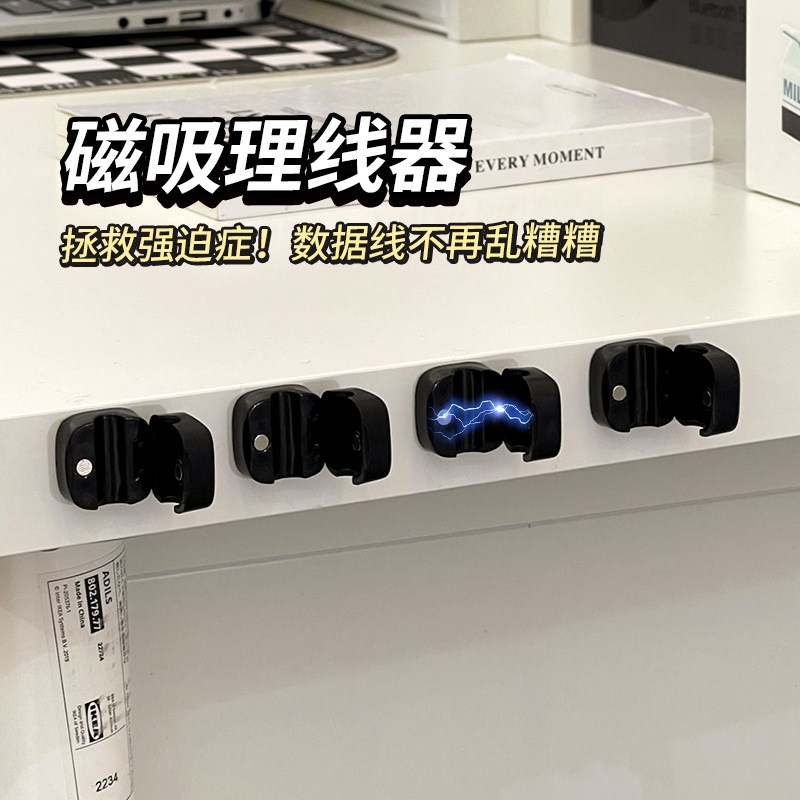 速发固脑桌边磁吸理线器桌面电定器头手机线固定床挂