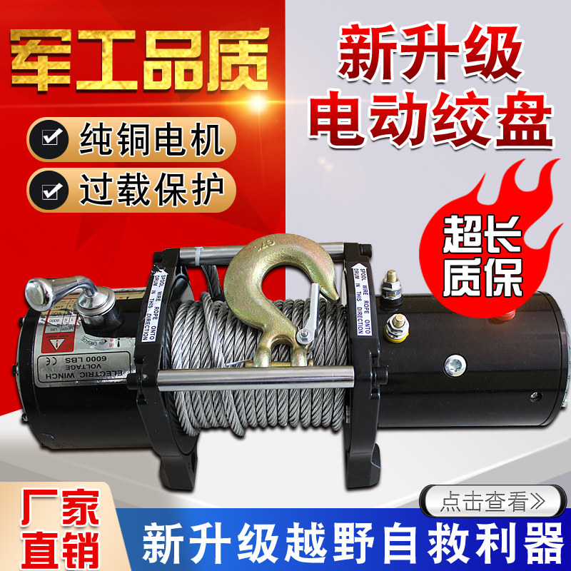 速发电动葫盘机2v车载 小吊机24V电动绞芦绞盘1 越野车自救汽车绞