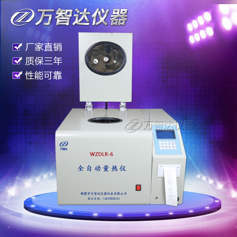 速发量热仪煤炭验煤机砖厂砖坯热卡大卡科燃油油品恒值测定热仪仪