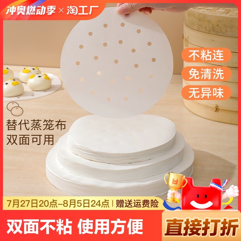 速发蒸笼纸蒸不屉垫纸垫家用专用蒸子布垫子蒸馒头包粘一次性油纸