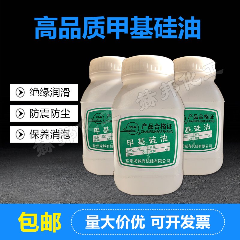 速发脱模油耐高温甲硅基油机养润滑保械无味高温脱模剂工业润滑油