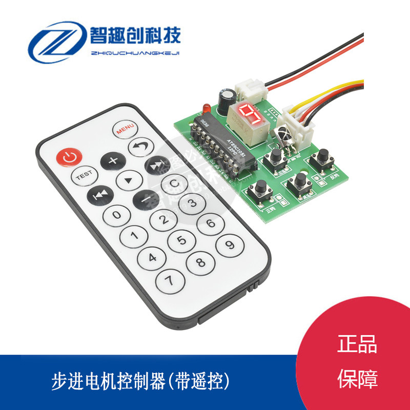 速发4V-6V带遥控档位4示速度可调2相显线6线步体驱动控制一进板