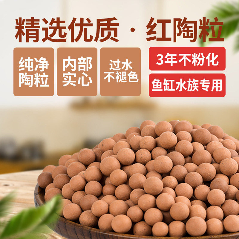 速发陶粒花用陶水球族鱼缸水 垫底实心水草泥陶粒沙粒培植物沉水