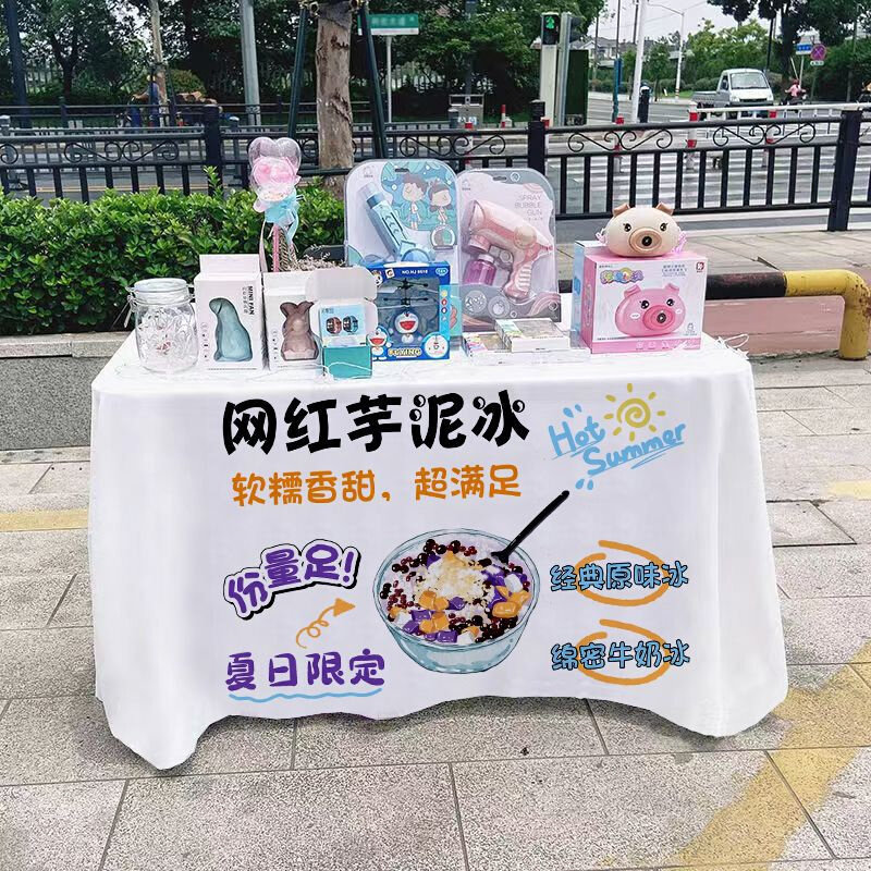 速发IYR7夏日冷饮芋泥冰街边摆摊桌布台布小吃街夜市集市背景招牌