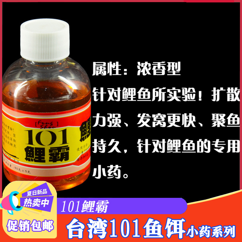 速发101鲤霸钓鱼小药鲤食诱鱼剂小药钓饵配加剂湖库野钓巨鲤添方