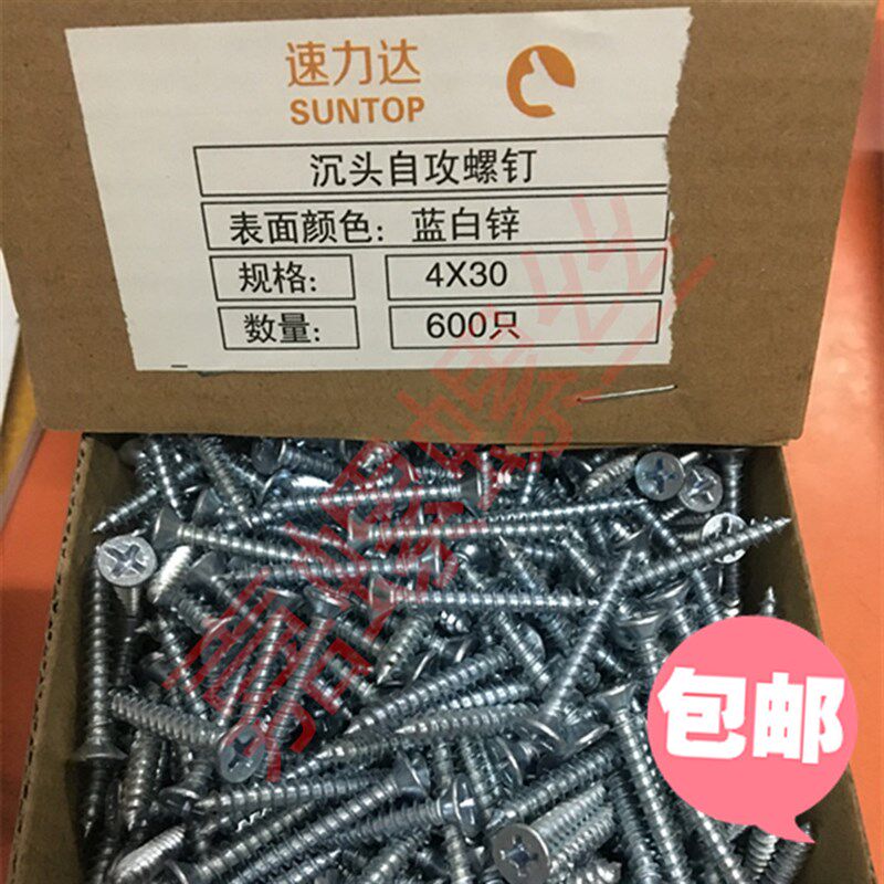 速发速力达高自镀木十字沉头锌螺钉强攻螺丝平头木牙螺丝钉M4M5M6