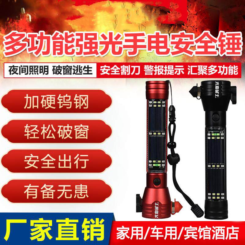 速发汽车安全锤车用多功能手电筒四合一车载破窗器逃生锤消防应急
