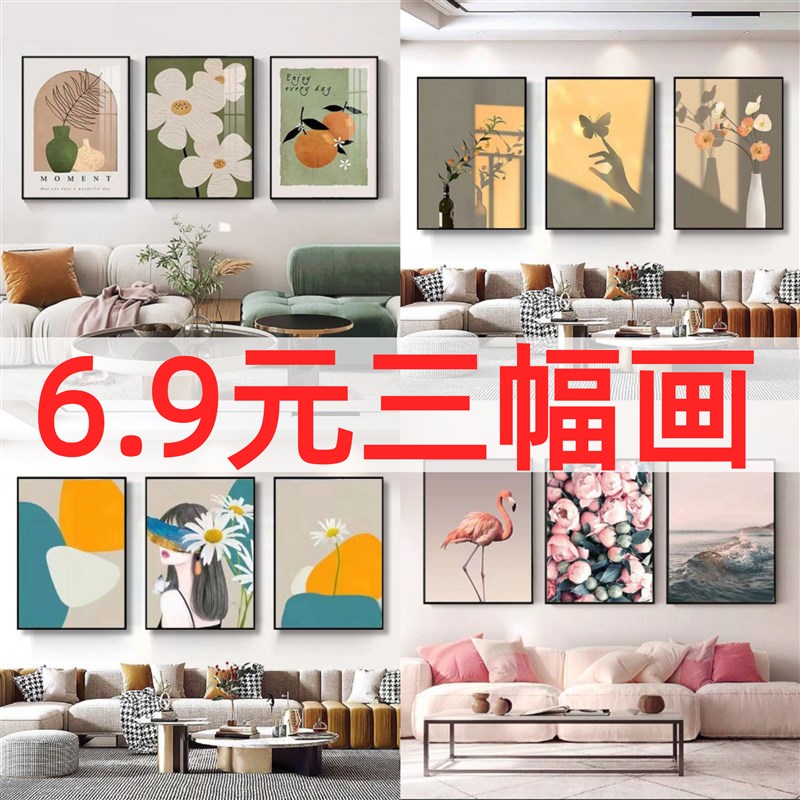 速发北约装饰三画联画沙发背景墙挂画简厅大气壁画餐厅卧室画